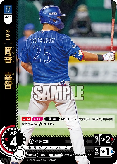 筒香 嘉智(横浜DeNAベイスターズ)(OR) 【TBP01-DB19OR】